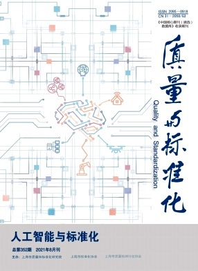 智能质量标准 1996年《质量与标准化》第五期的时代回响