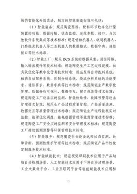 工信部发布《建材行业智能制造标准体系建设指南(2021版)》 构建智能质量标准新范式