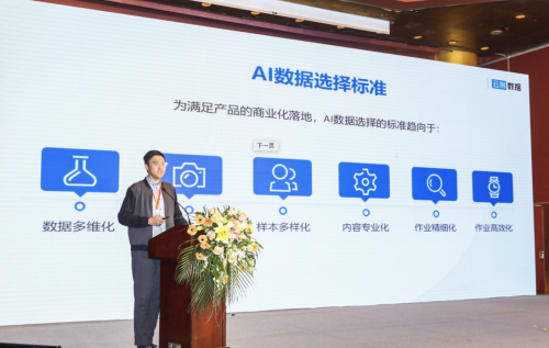 智能质量标准 AI数据标注龙头论AI可持续发展之道